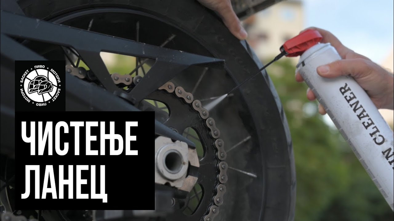 Чистење и подмачкување ланец на мотор