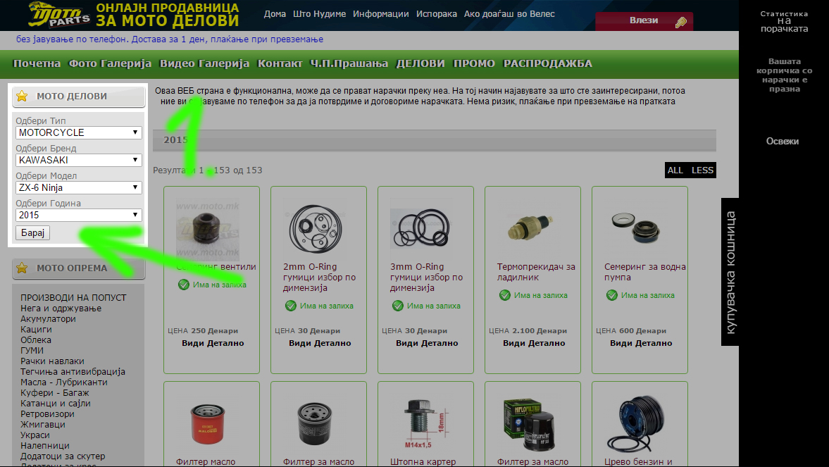 Одберете ја марката и моделот на вашиот мотоцикл motoparts 1a